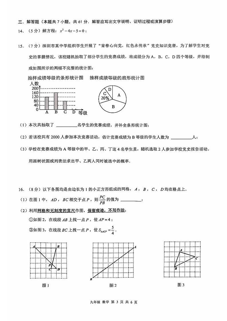 广东省深圳市龙华区2024-2025学年九年级上学期期中数学试题第3页