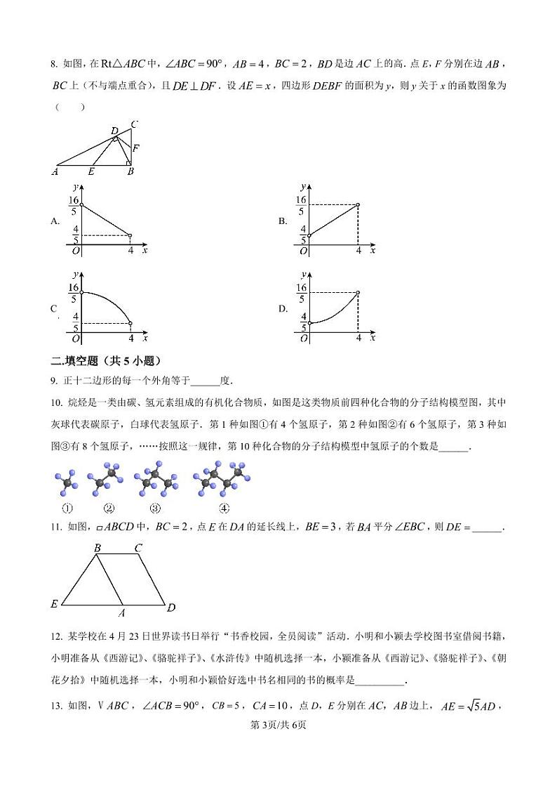 广东省深圳市深圳实验中学中学部2024-2025学年九年级上学期期中数学试题第3页