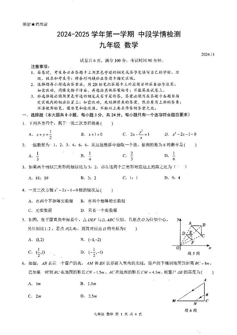 广东省深圳市深圳市龙华区2024-2025学年九年级上学期期中数学试题01