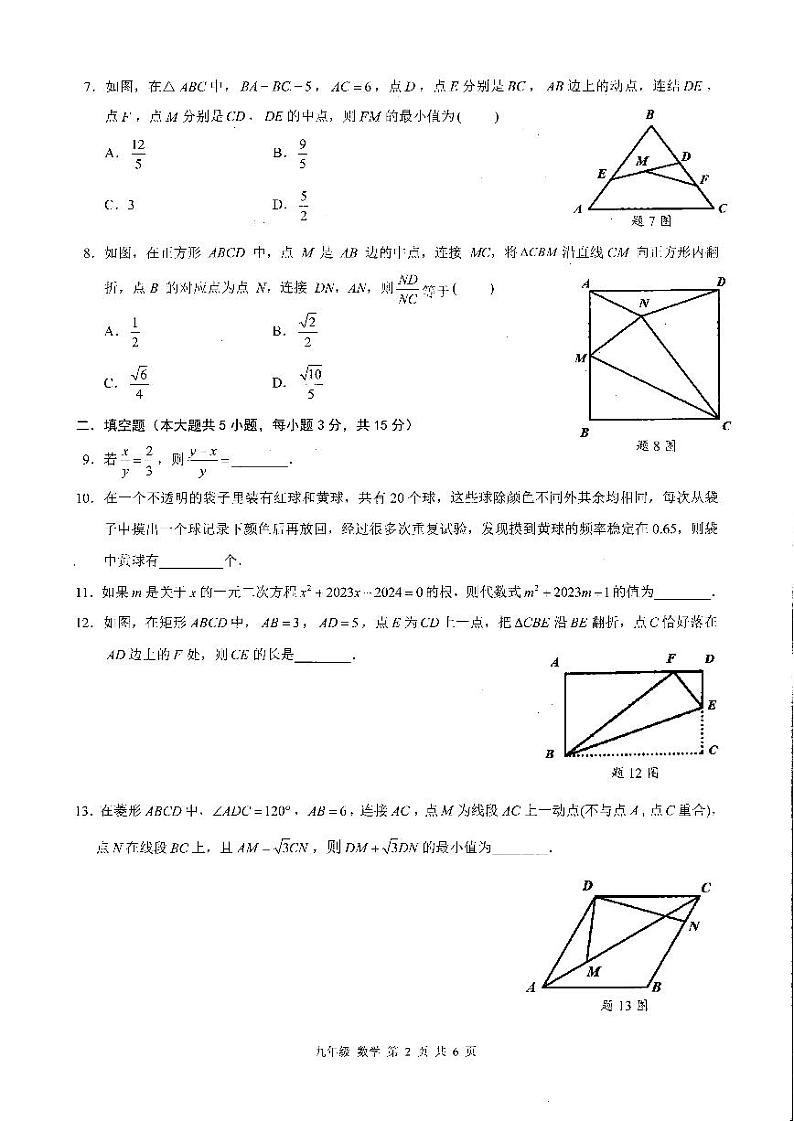 广东省深圳市深圳市龙华区2024-2025学年九年级上学期期中数学试题02