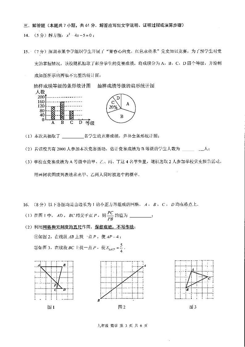 广东省深圳市深圳市龙华区2024-2025学年九年级上学期期中数学试题03
