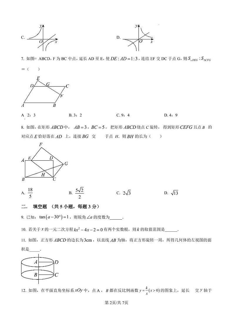 广东省深圳市深圳外国语学校2024-2025学年九年级上学期第一次月考数学试题第2页