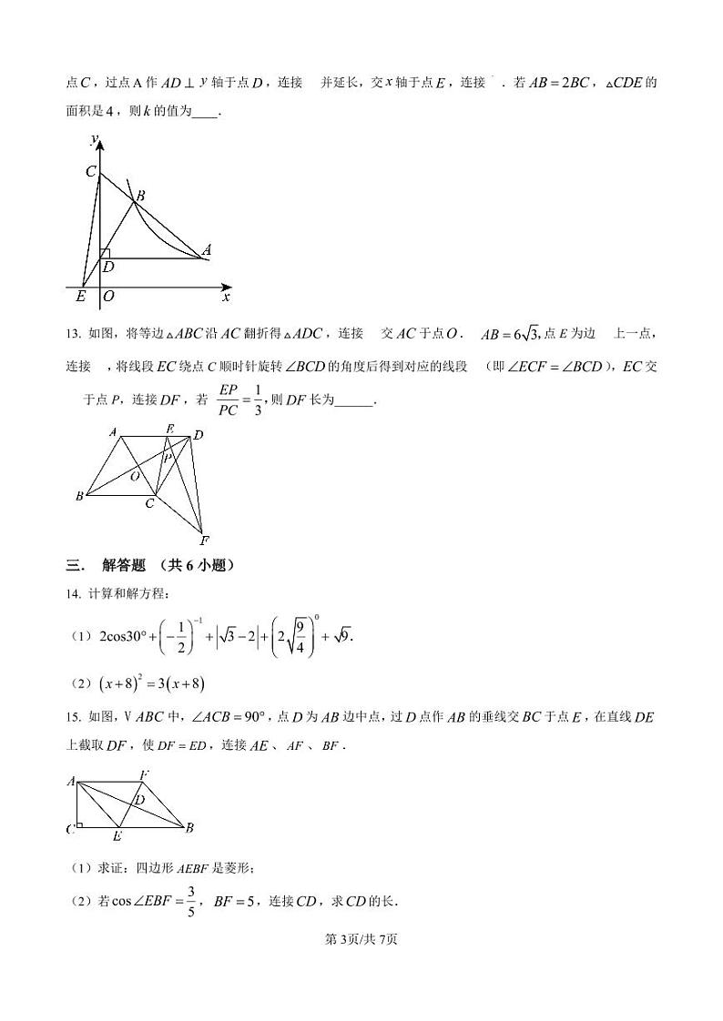 广东省深圳市深圳外国语学校2024-2025学年九年级上学期第一次月考数学试题第3页