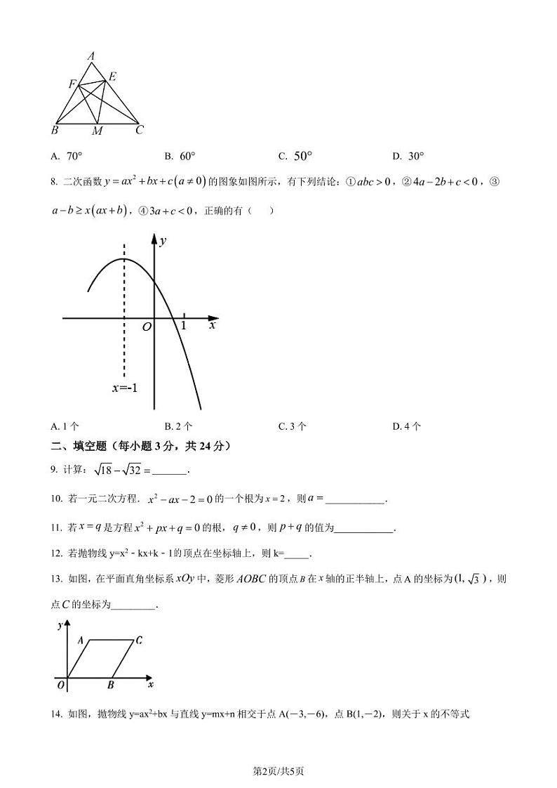 湖北咸宁学校联考2023年九年级上学期月考数学试题（原卷版）第2页