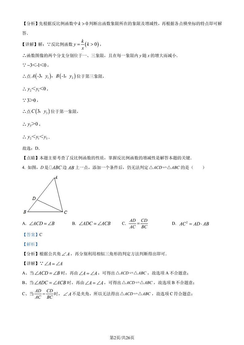 深圳实验学校初中部2023年九年级上学期月考数学试题（解析版）第2页