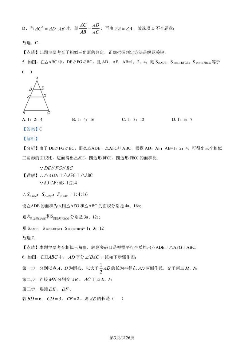 深圳实验学校初中部2023年九年级上学期月考数学试题（解析版）第3页