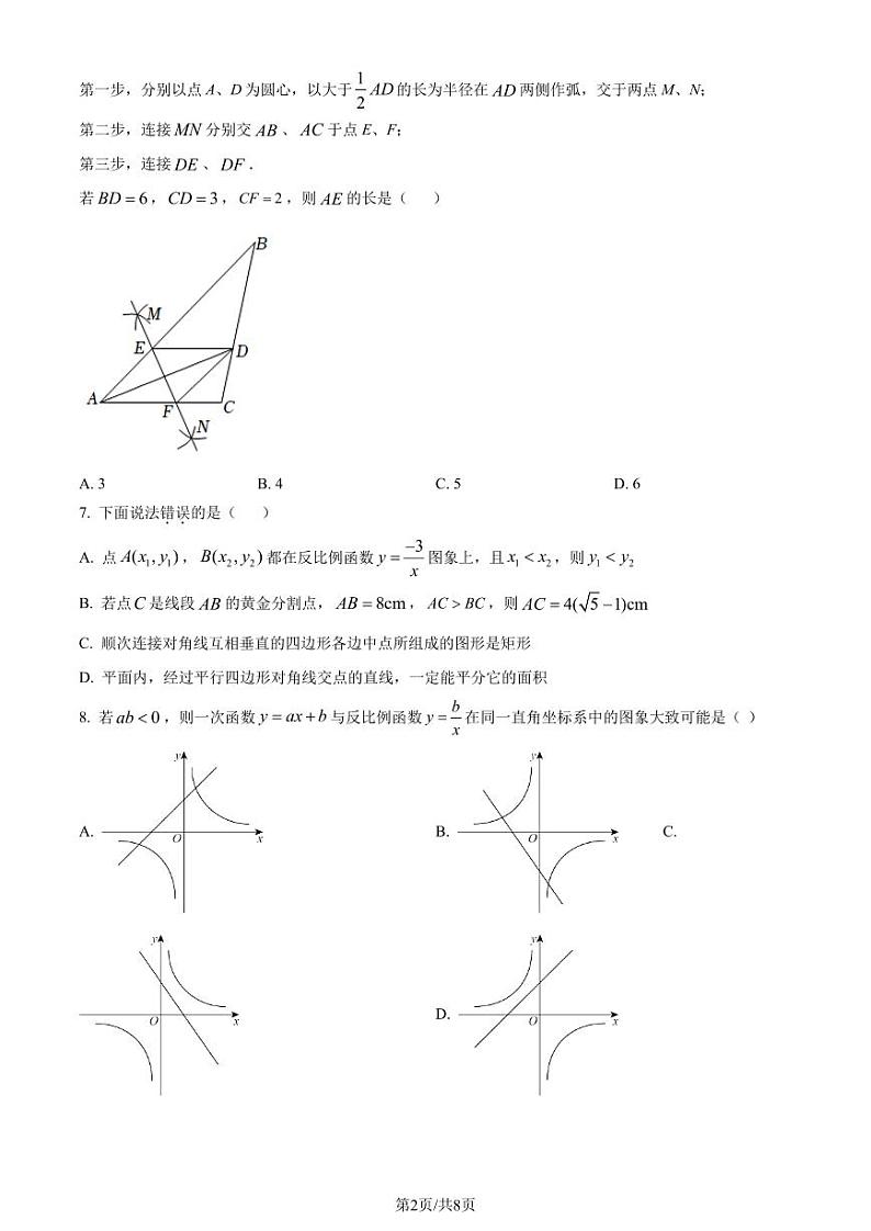 深圳实验学校初中部2023年九年级上学期月考数学试题（原卷版）第2页