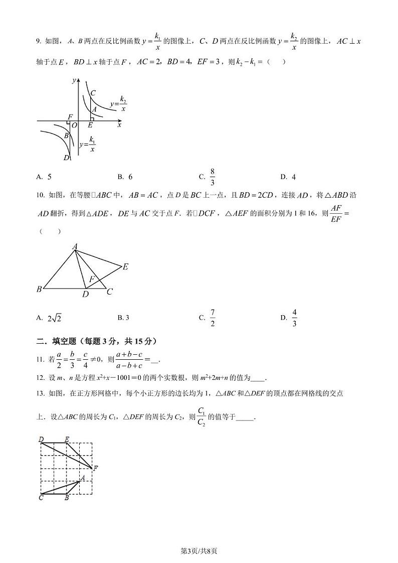 深圳实验学校初中部2023年九年级上学期月考数学试题（原卷版）第3页