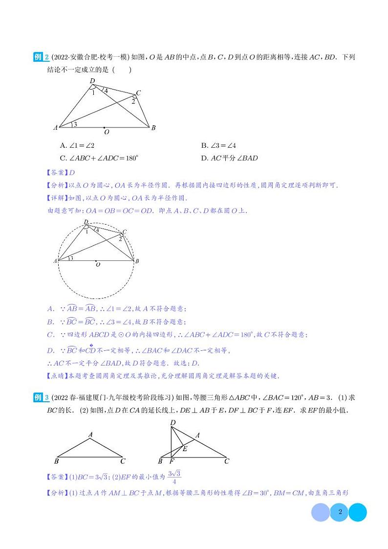 圆中的重要模型-四点共圆模型练习-中考数学专题02