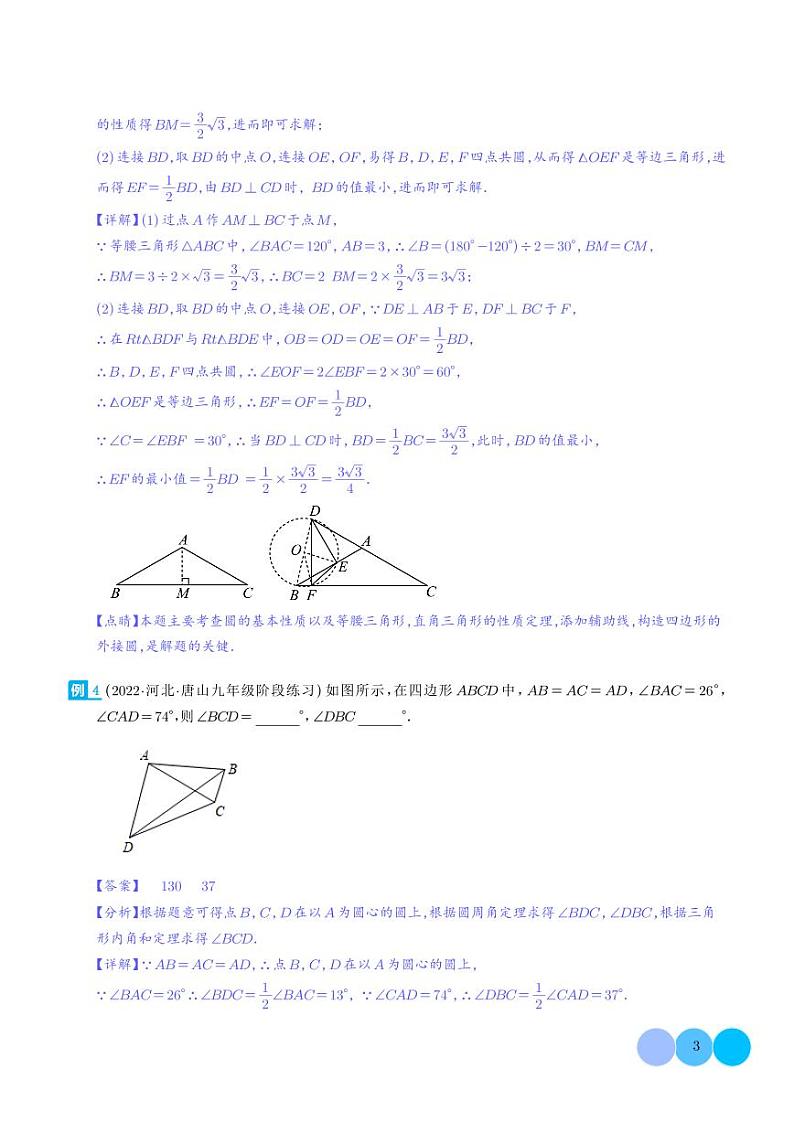 圆中的重要模型-四点共圆模型练习-中考数学专题03