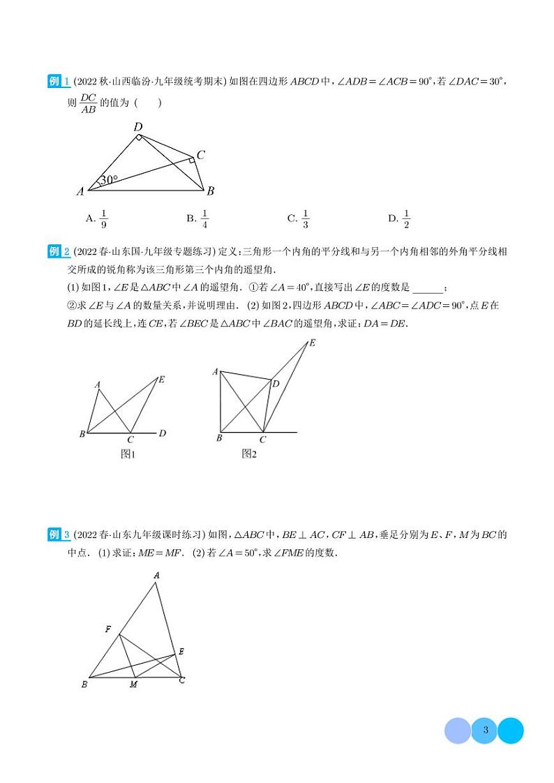圆中的重要模型-四点共圆模型练习-中考数学专题03