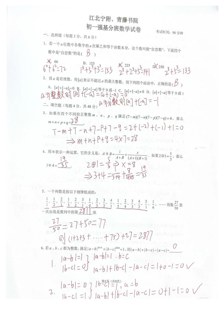 2022初一强基分班数学试卷答案(1)第1页