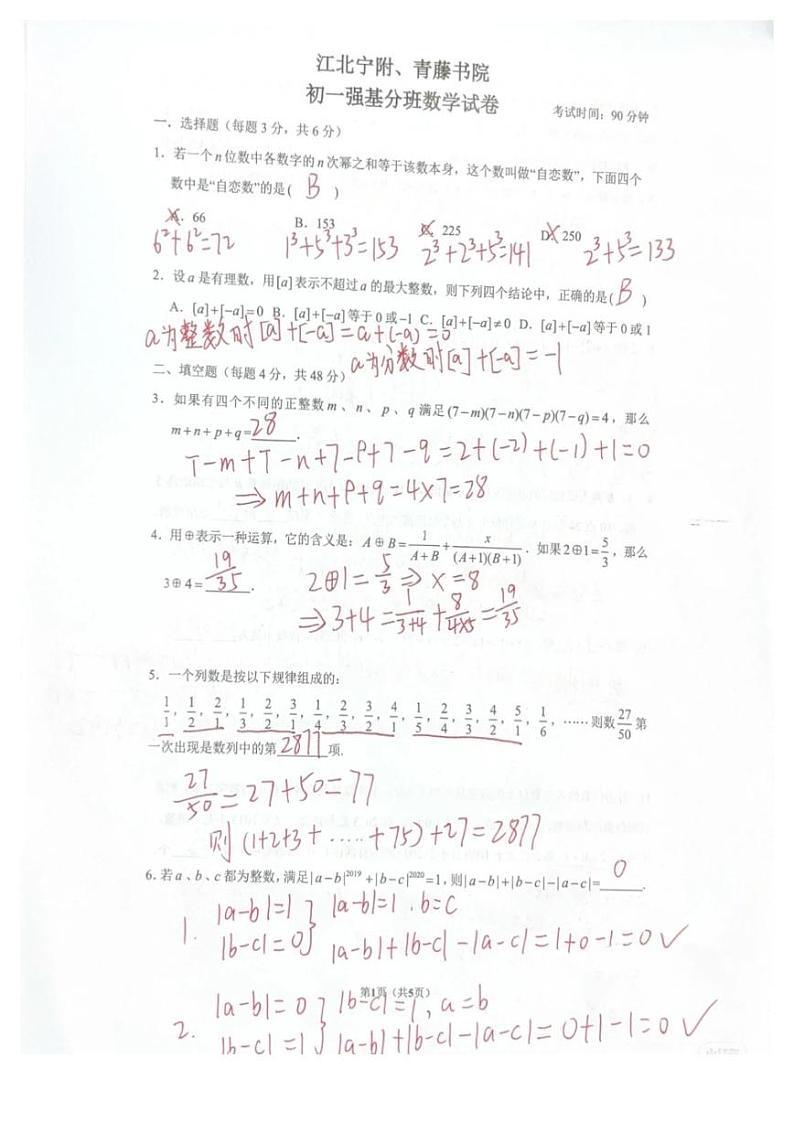 2022初一强基分班数学试卷答案(1)第1页