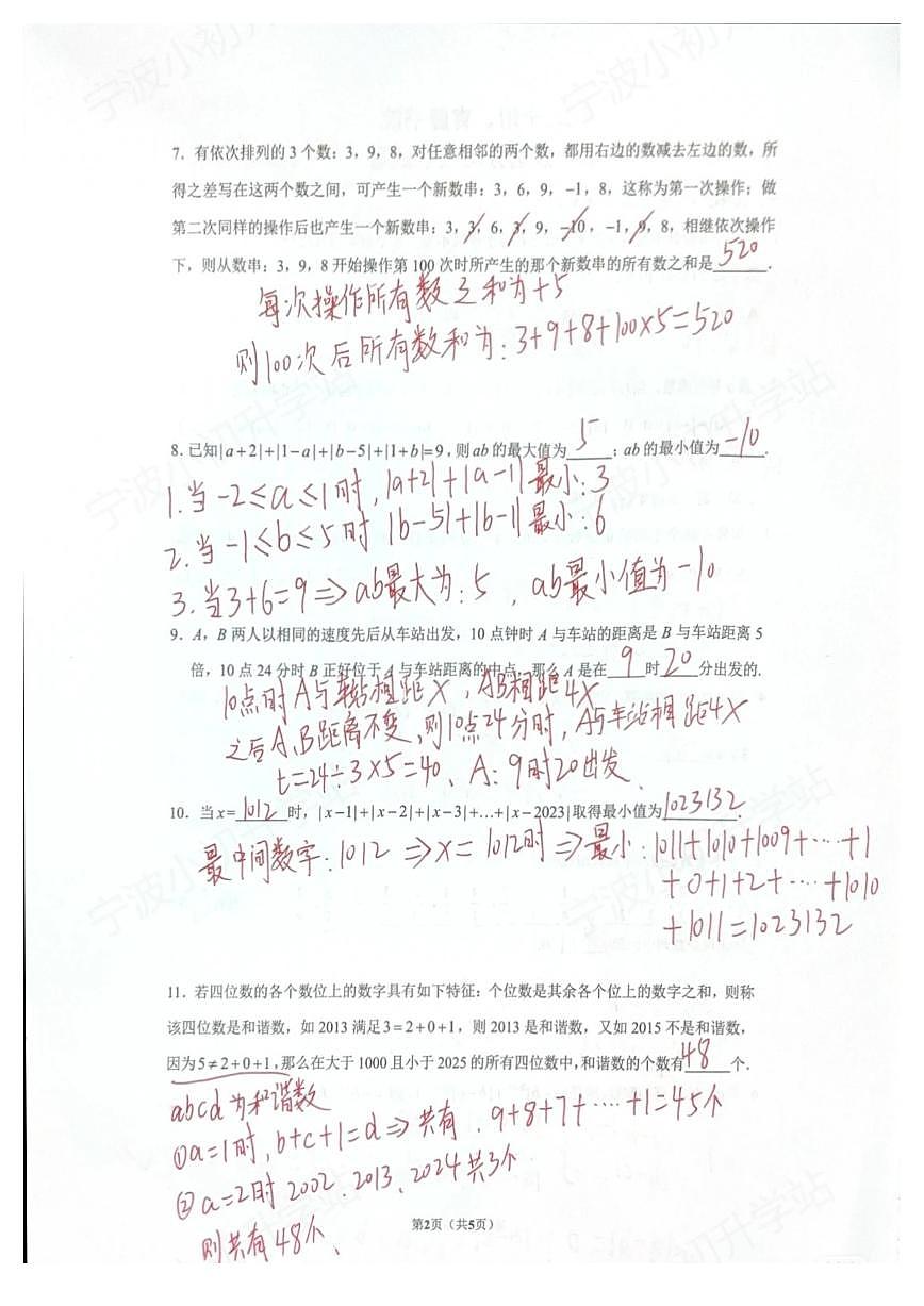 2022初一强基分班数学试卷答案(1)第2页