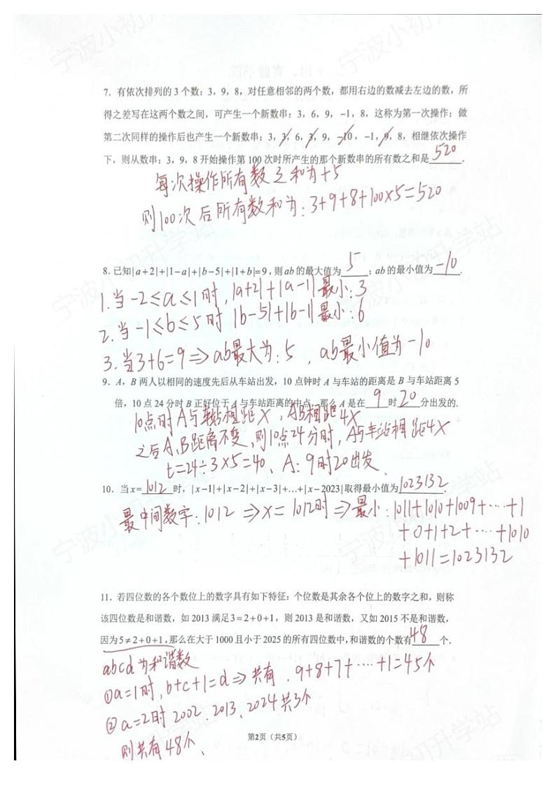 2022初一强基分班数学试卷答案(1)第2页