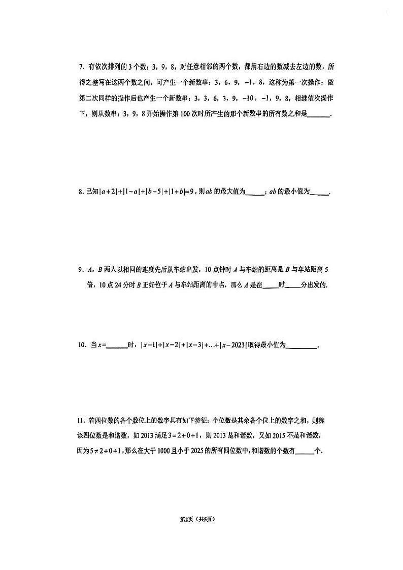 青藤书院2022新初一强基分班数学试卷第2页