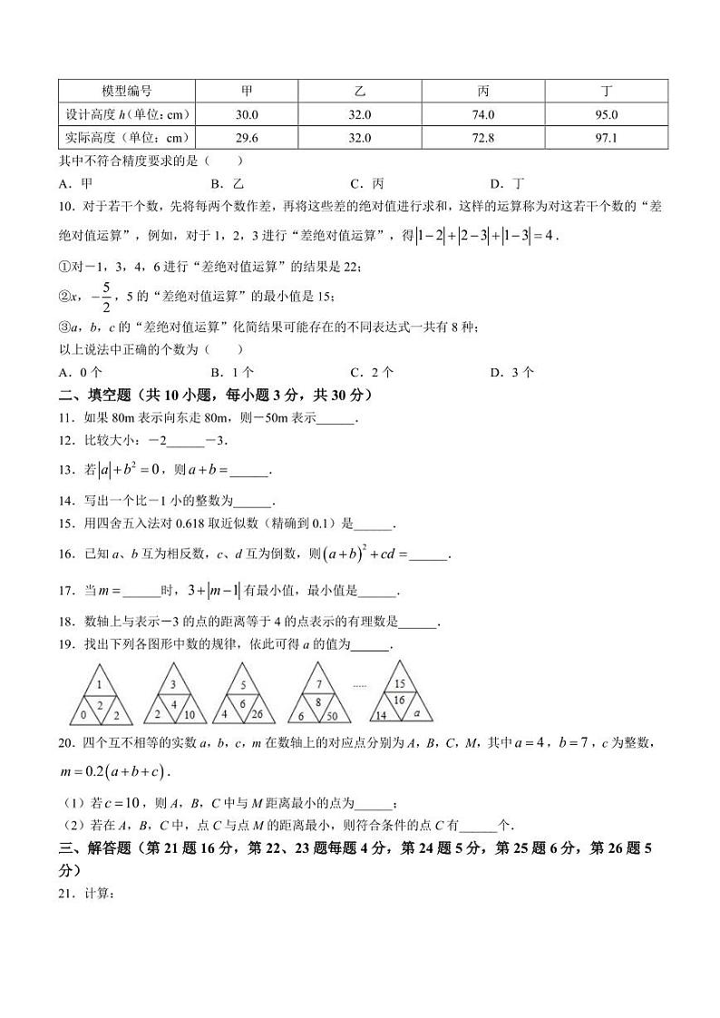 北京市海淀区首都师范大学附属中学第一分校2023-2024学年七年级上学期月考数学试题第2页