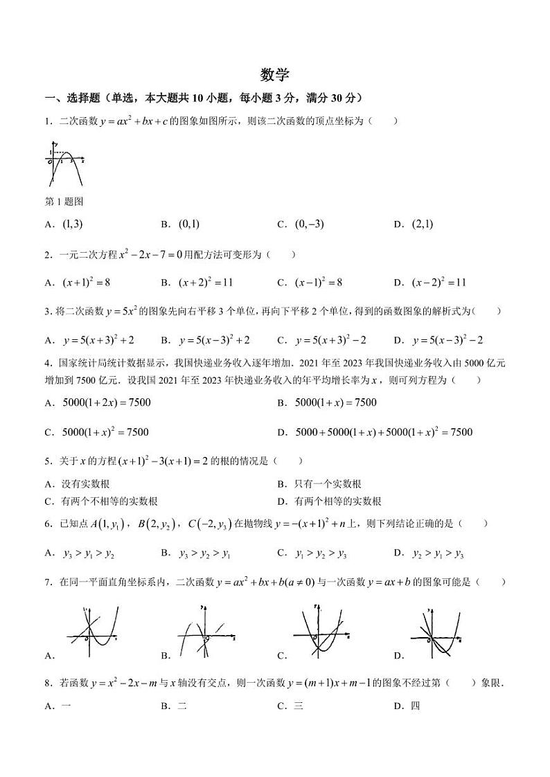 广东省广州天省实验学校2023-2024学年九年级上学期月考数学试题第1页