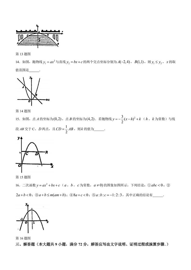 广东省广州天省实验学校2023-2024学年九年级上学期月考数学试题第3页