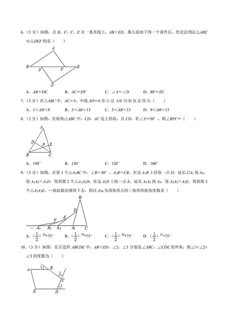 湖北省武汉市江汉区四校联盟2023-2024学年八年级上学期10月联考数学试卷第2页