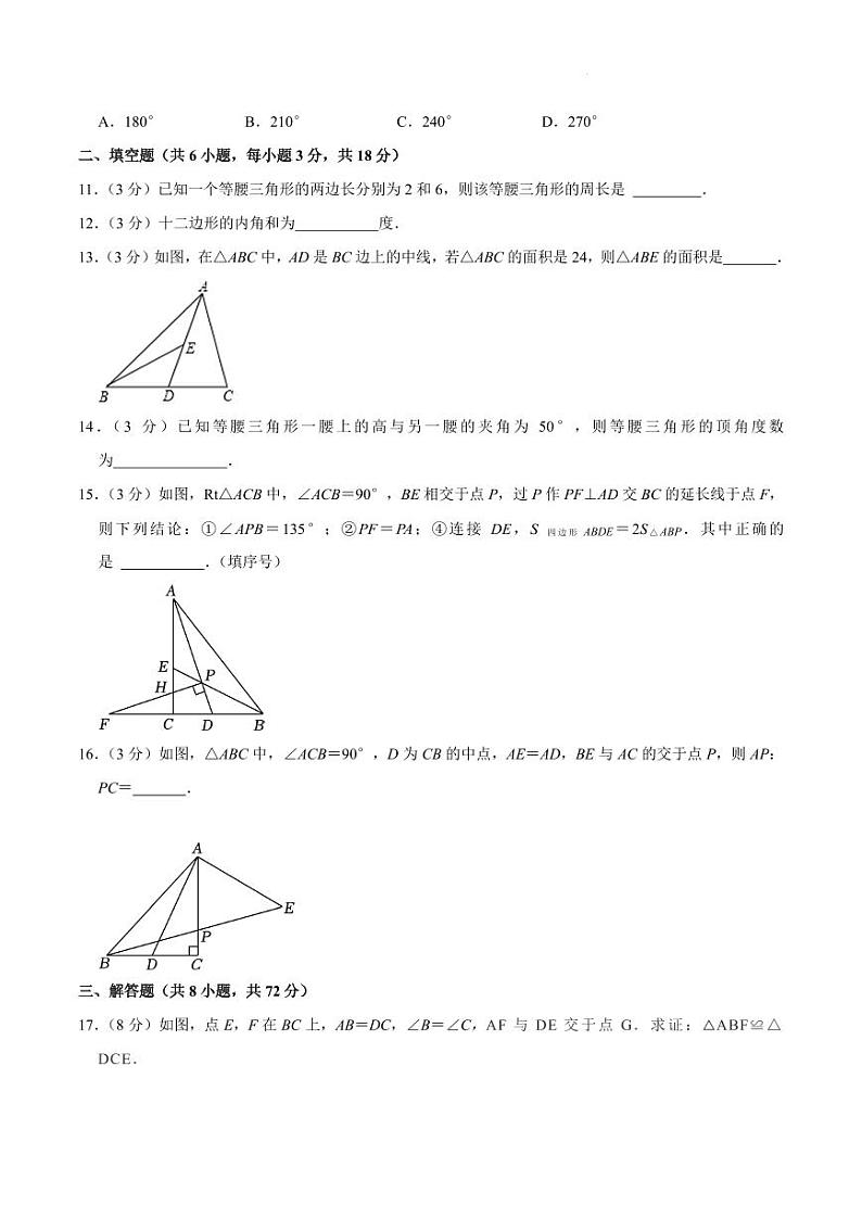 湖北省武汉市江汉区四校联盟2023-2024学年八年级上学期10月联考数学试卷第3页