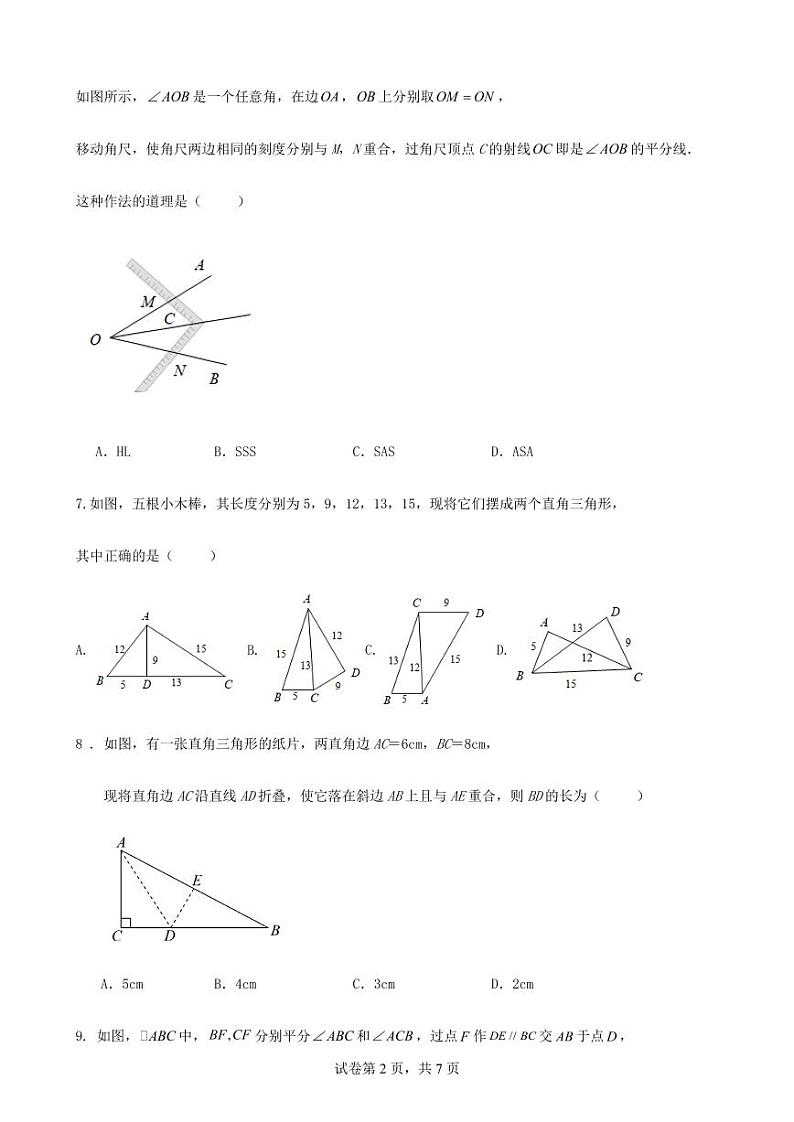 江苏省扬州市2023-2024学年度第一学期期中数学模考训练试卷第2页