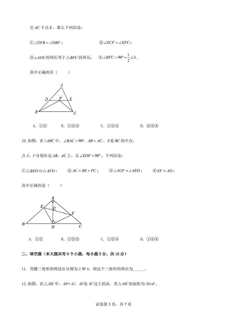 江苏省扬州市2023-2024学年度第一学期期中数学模考训练试卷第3页