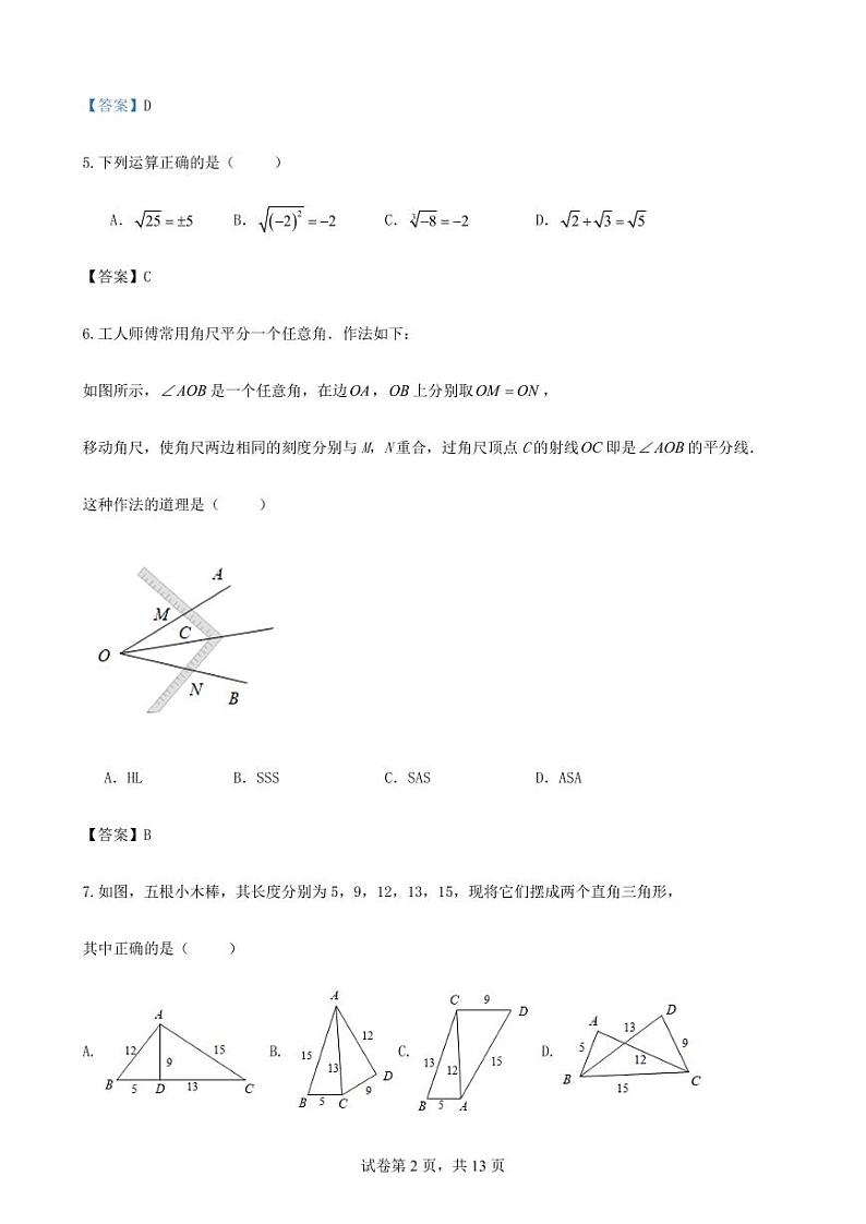 江苏省扬州市2023-2024学年度第一学期八年级期中数学模考训练试卷（含解答）第2页