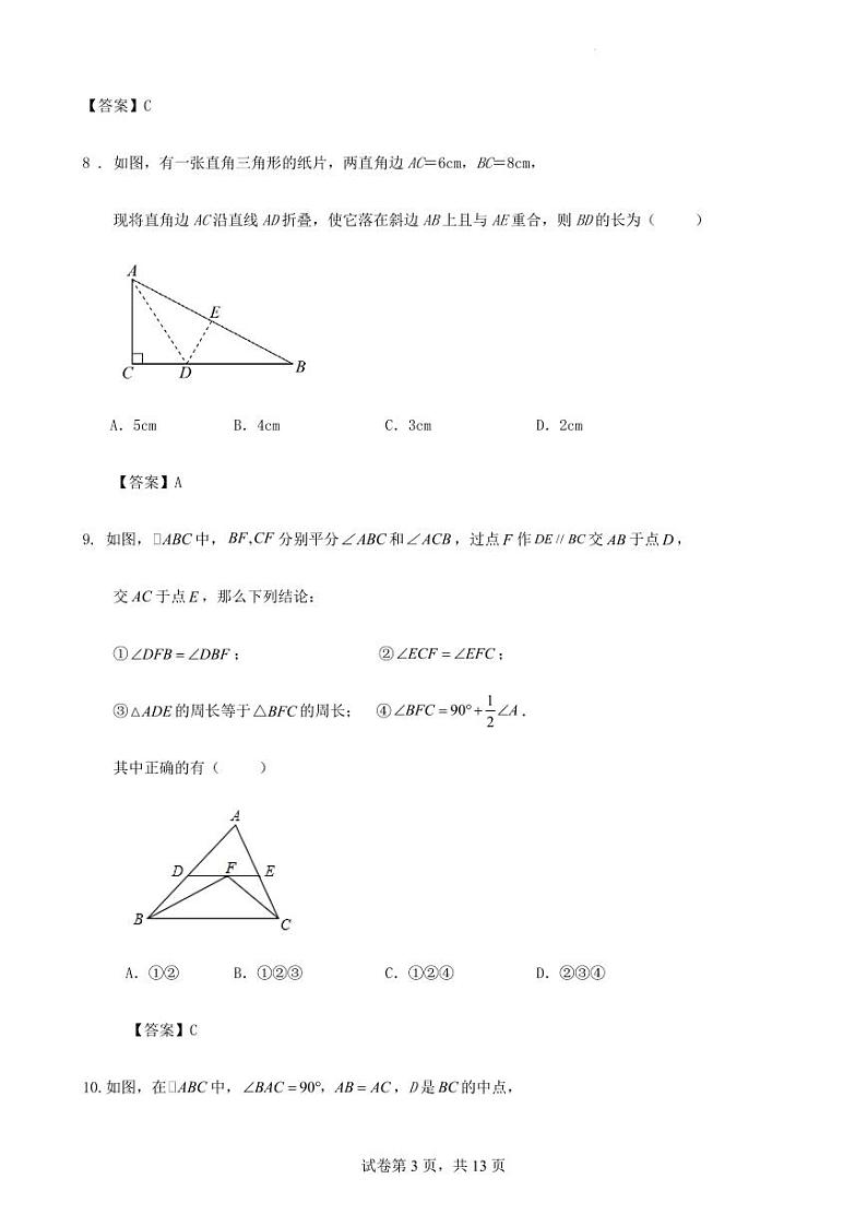 江苏省扬州市2023-2024学年度第一学期八年级期中数学模考训练试卷（含解答）第3页