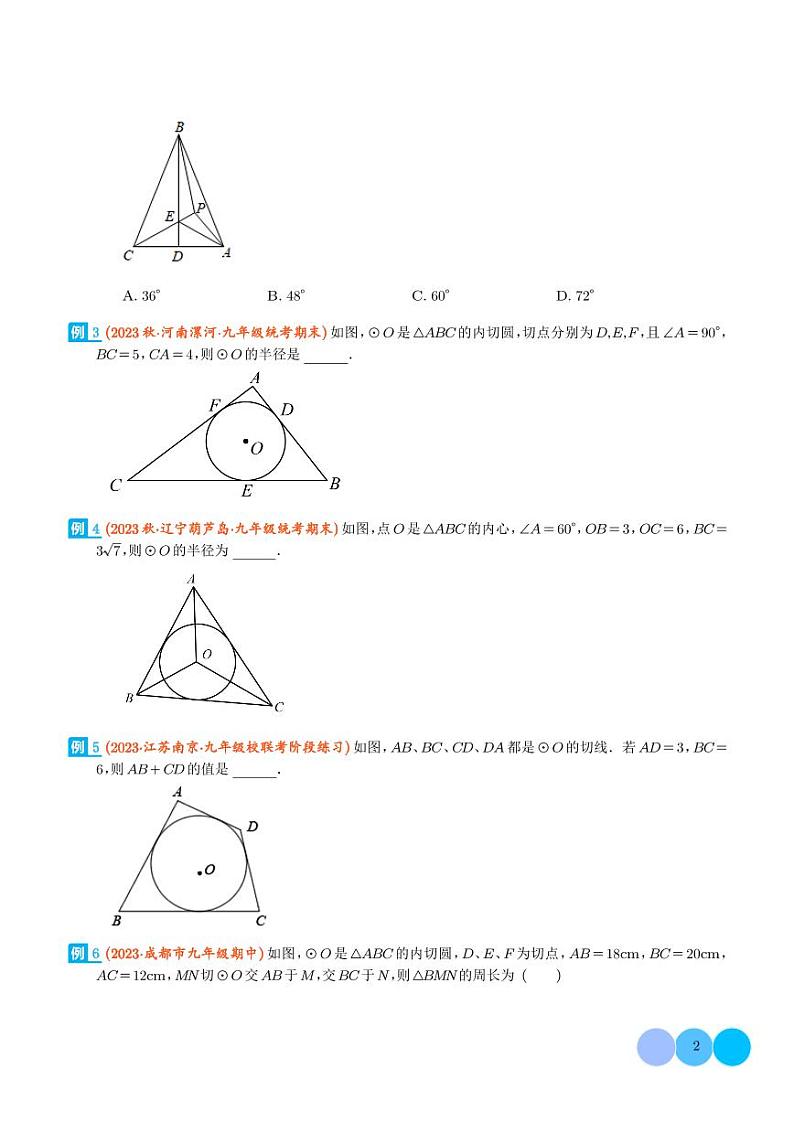 圆中的重要模型-圆中的外接圆和内切圆模型（学生版）第2页