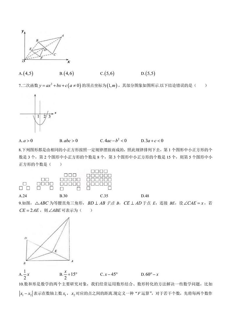 重庆市第八中学2023-2024学年九年级上学期第一次月考数学试题02
