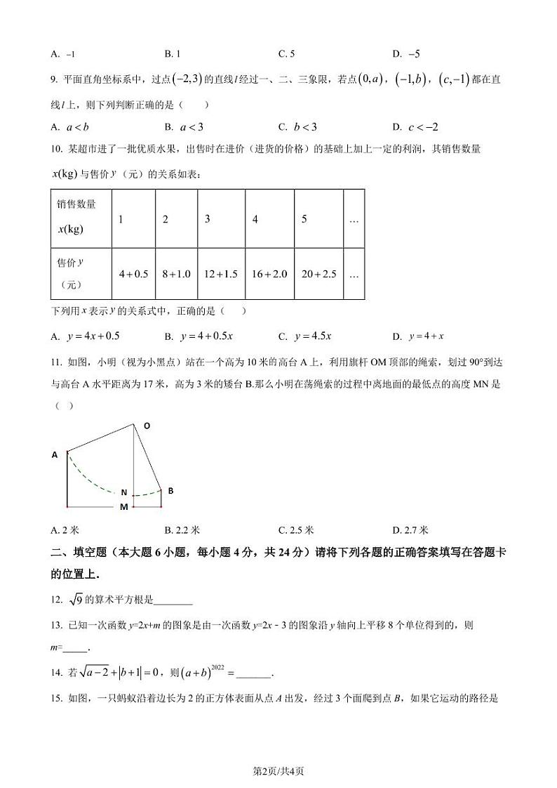 广雅中学2023-2024学年八年级上学期月考数学试题（原卷版）第2页