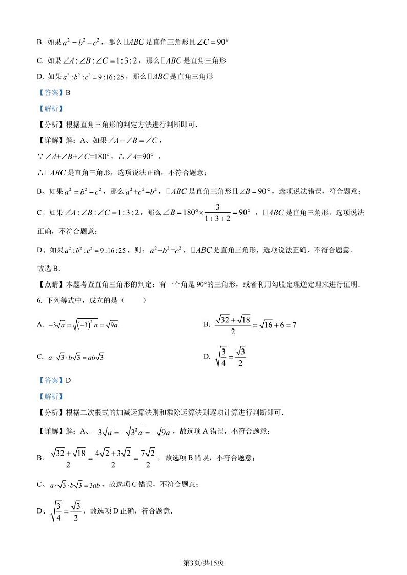 广雅中学2023-2024学年八年级上学期月考数学试题（解析版）第3页