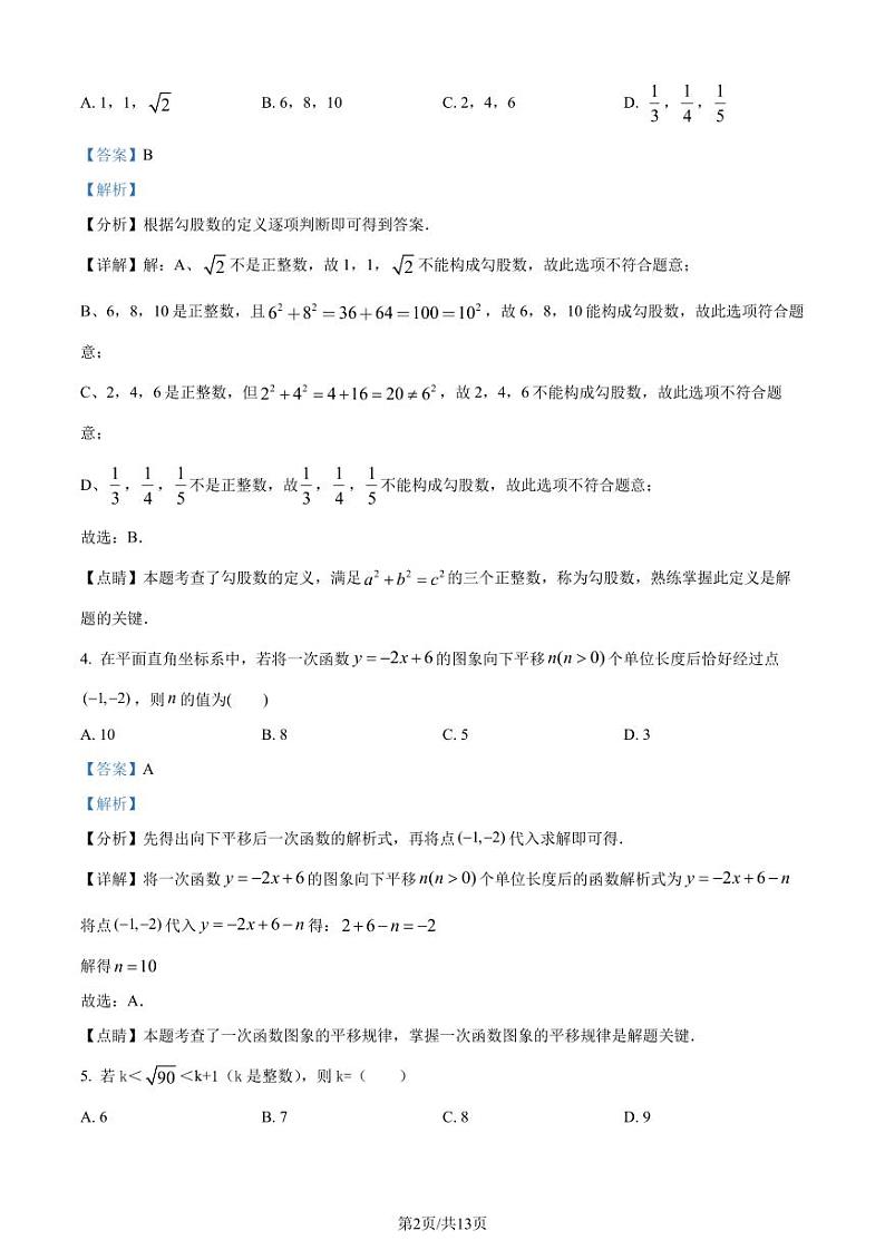 广州大学附属中学2023-2024学年八年级上学期月考数学试题（解析版）第2页