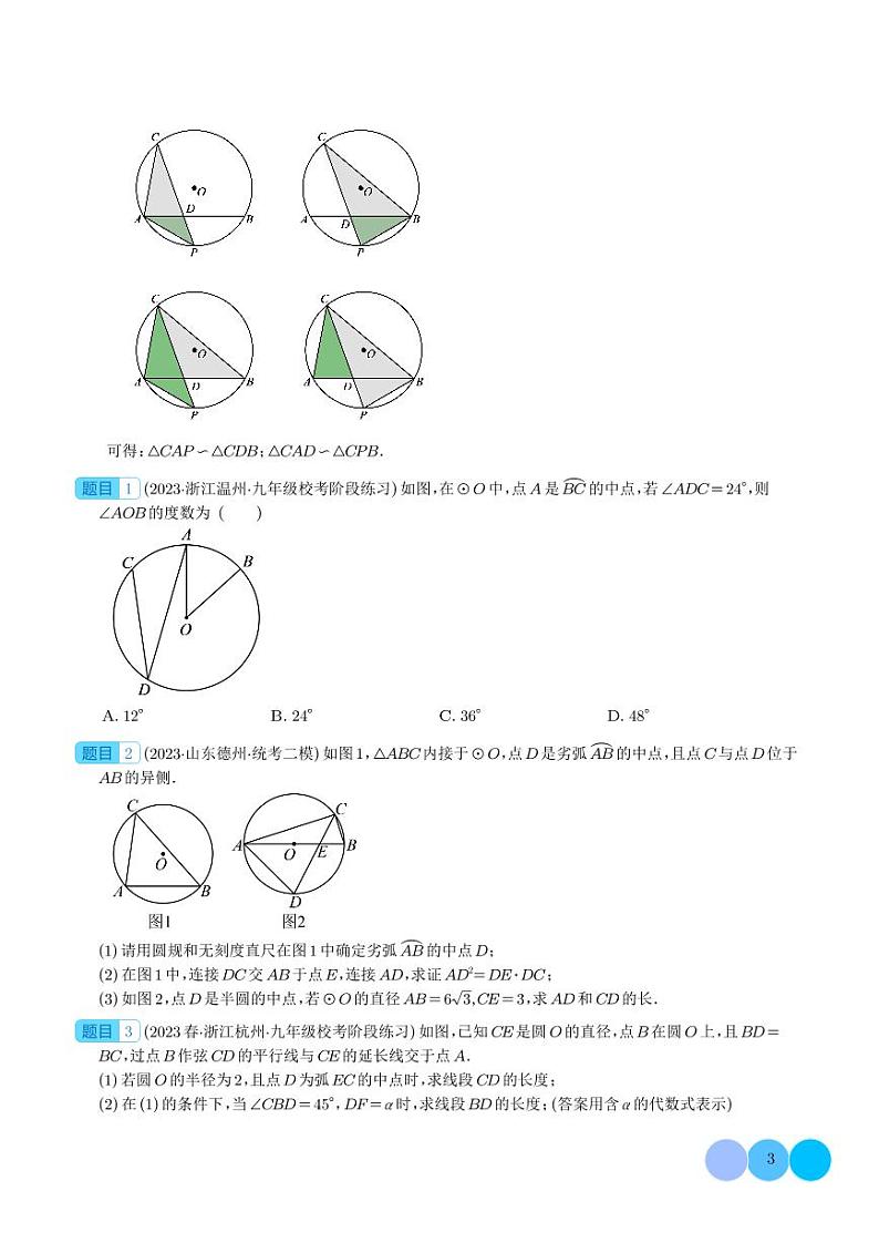 圆中的重要模型-圆弧的中点模型（学生版）第3页