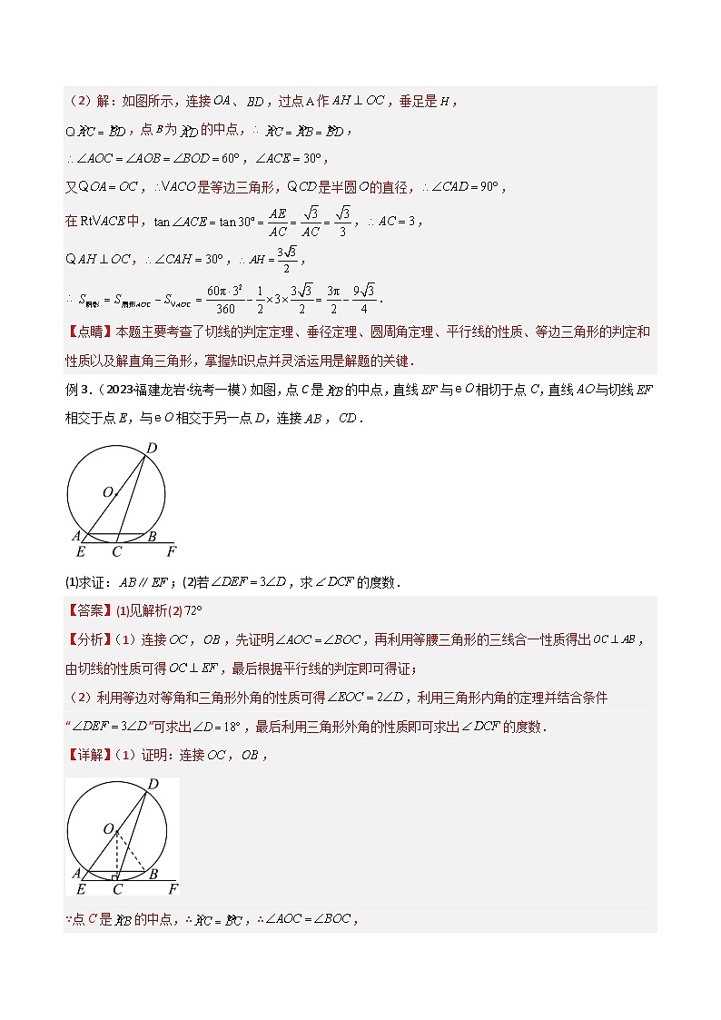 圆中的重要模型-圆弧的中点模型（解析版）第3页