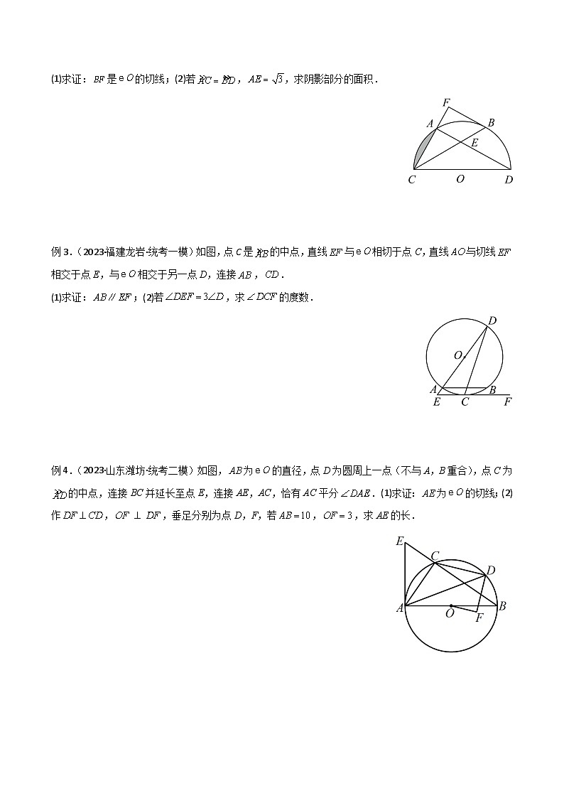 圆中的重要模型-圆弧的中点模型（原卷版）第2页