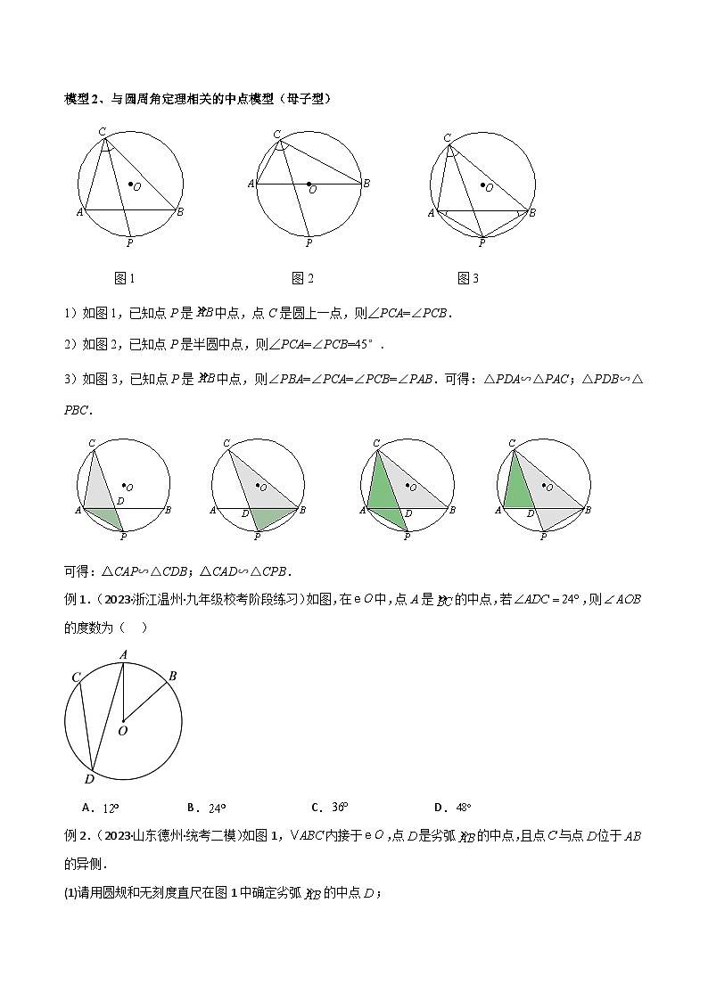 圆中的重要模型-圆弧的中点模型（原卷版）第3页