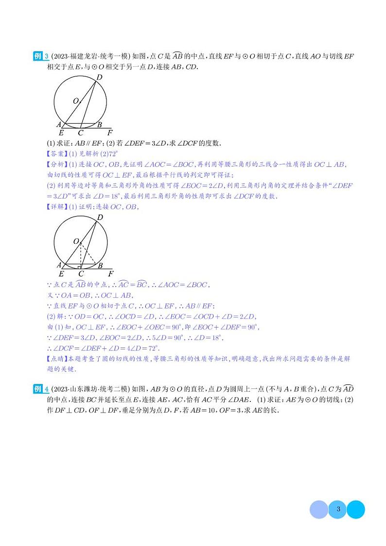 圆中的重要模型-圆弧的中点模型（解析版）第3页