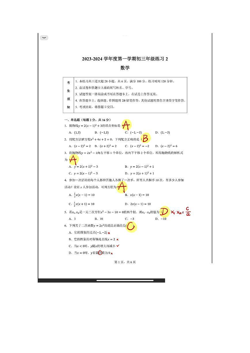 人大附中丰台学校答案第1页