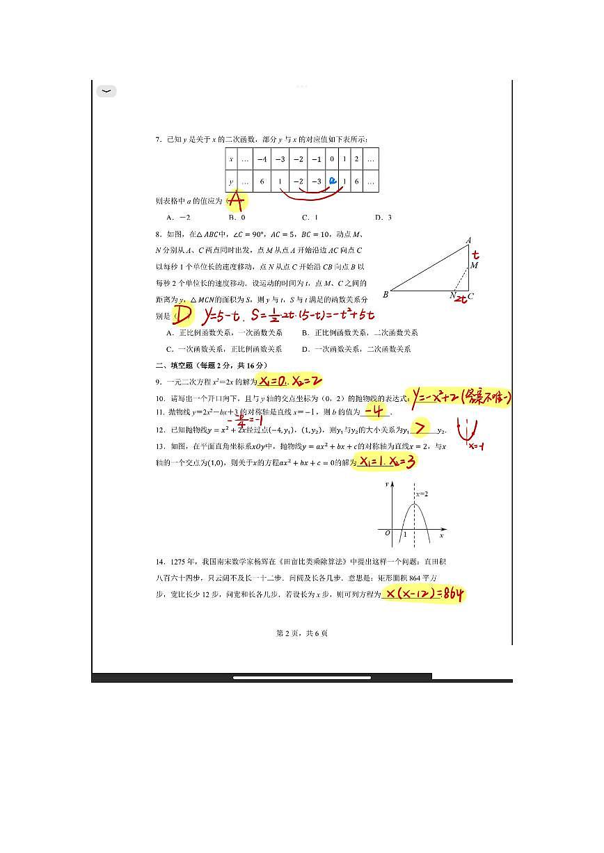 人大附中丰台学校答案第2页