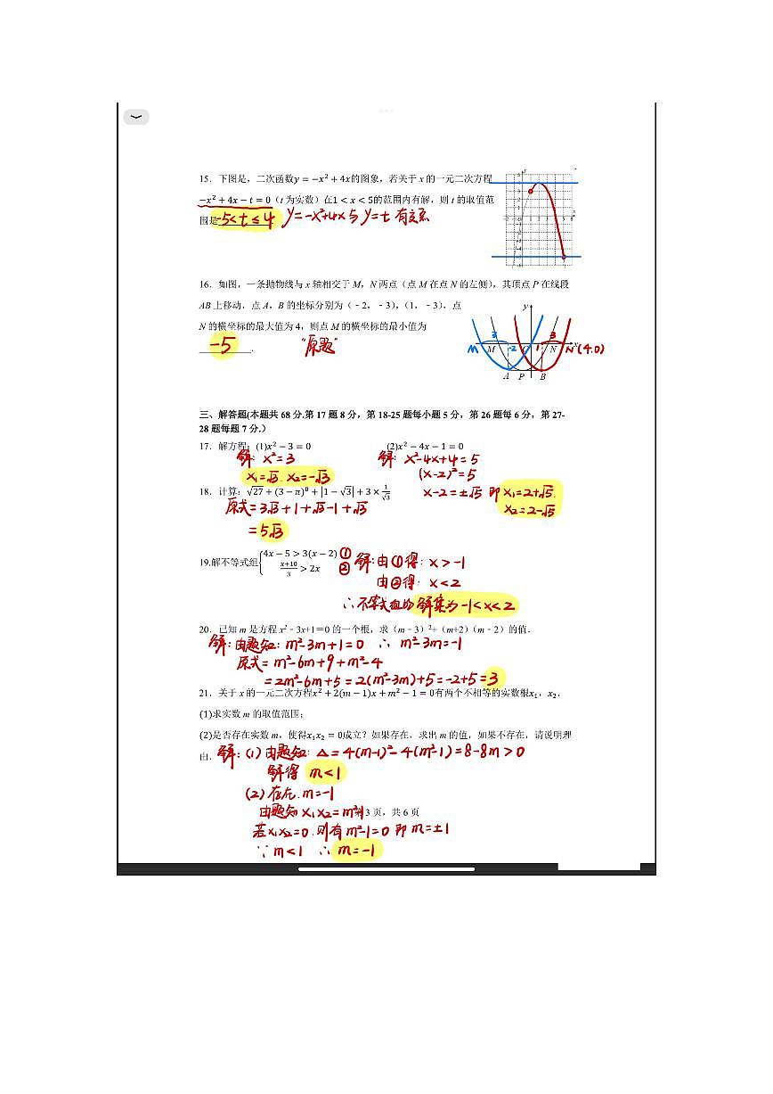 人大附中丰台学校答案第3页