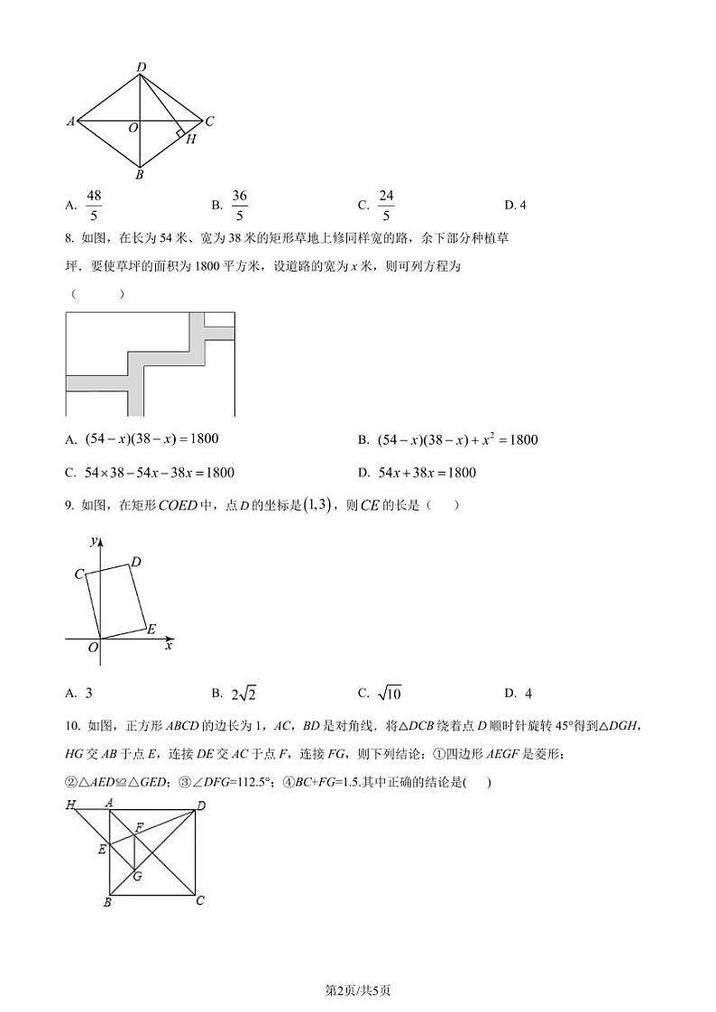 深圳南山外国语学校(集团)华侨城中学2023年九年级上学期月考数学试题（原卷版）第2页