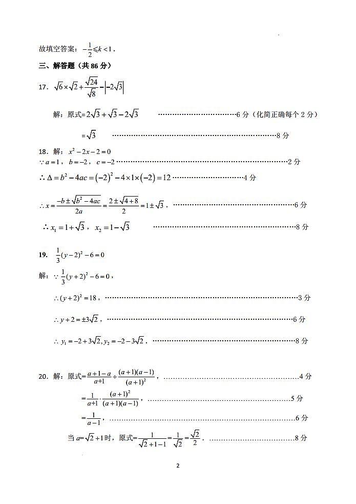 泉州市南安市名校2023年秋第一次联考九年级数学参考答案.33doc第2页