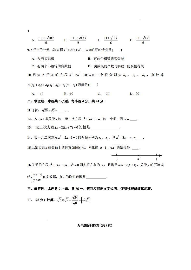 泉州市南安市名校2023年秋第一次联考九年级数学试卷 33第2页