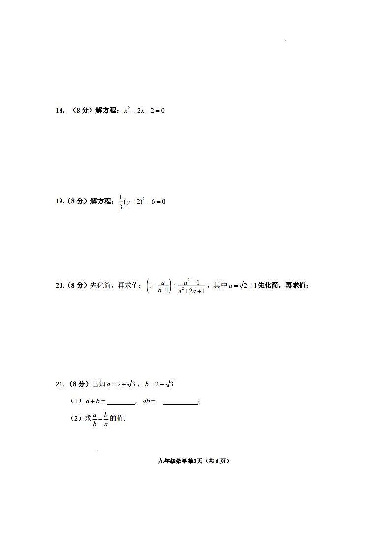 泉州市南安市名校2023年秋第一次联考九年级数学试卷 33第3页