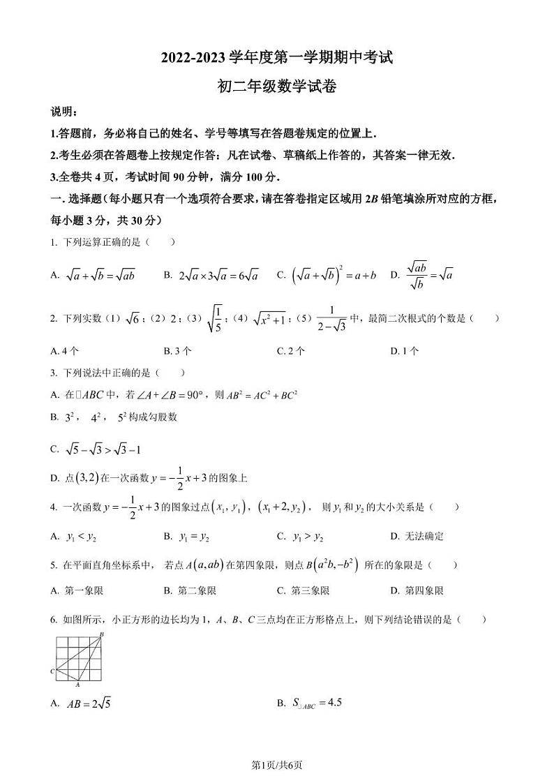 深圳中学联考2022—2023学年八年级上学期期中考试数学试题（原卷版）第1页