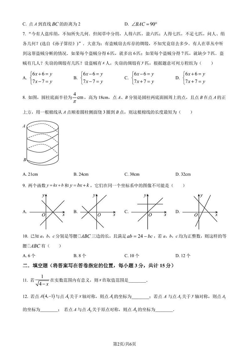 深圳中学联考2022—2023学年八年级上学期期中考试数学试题（原卷版）第2页