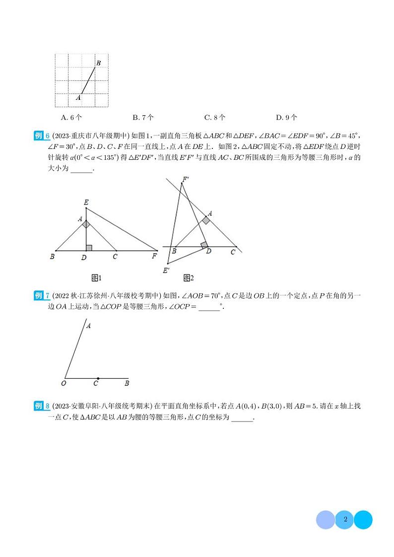 等腰三角形中的分类讨论模型（学生版）第2页