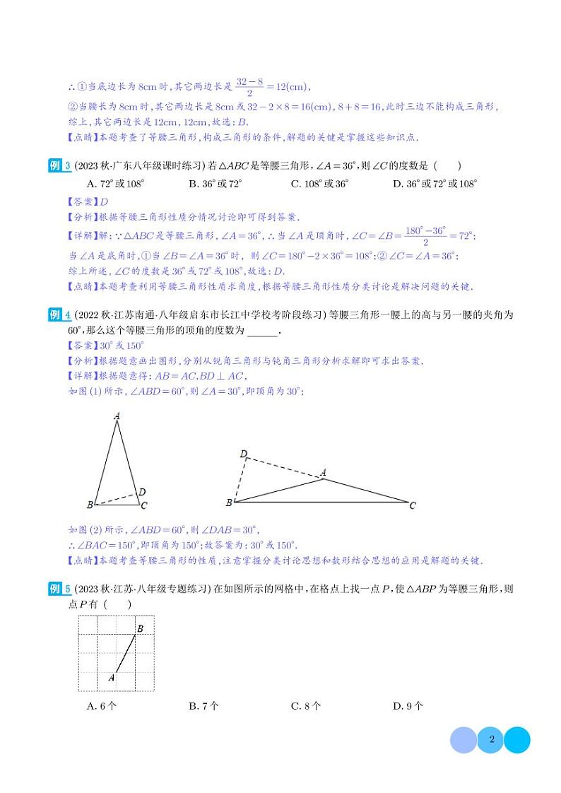 等腰三角形中的分类讨论模型（解析版）第2页